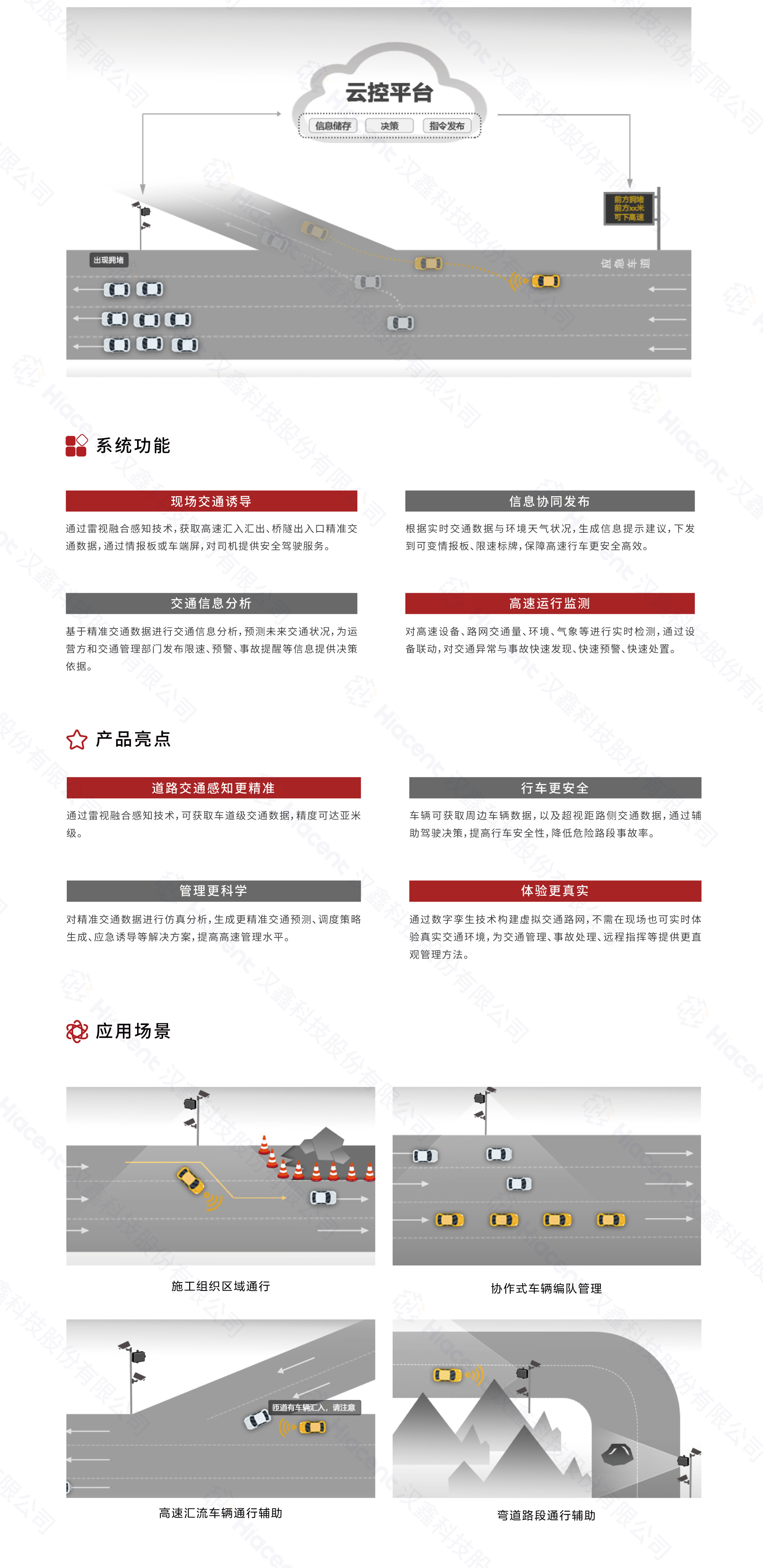 1694052090391977.jpg 3車(chē)路協(xié)同智慧高速.jpg